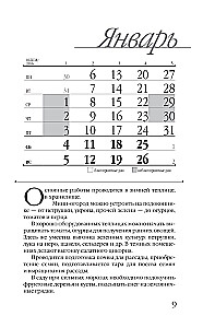 Посевной календарь 2025. С советами ведущего огородника + удобный ежедневник